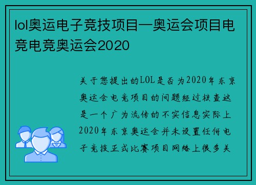 lol奥运电子竞技项目—奥运会项目电竞电竞奥运会2020