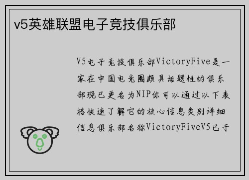 v5英雄联盟电子竞技俱乐部